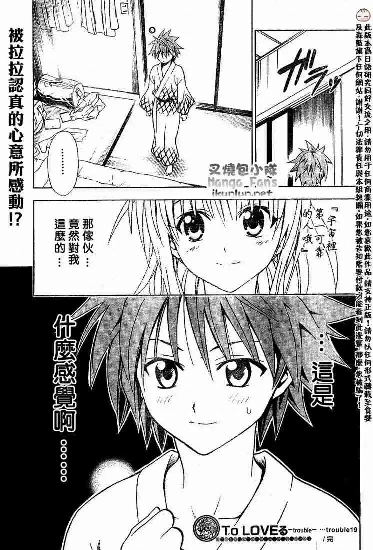 《出包王女》漫画 tolove019集