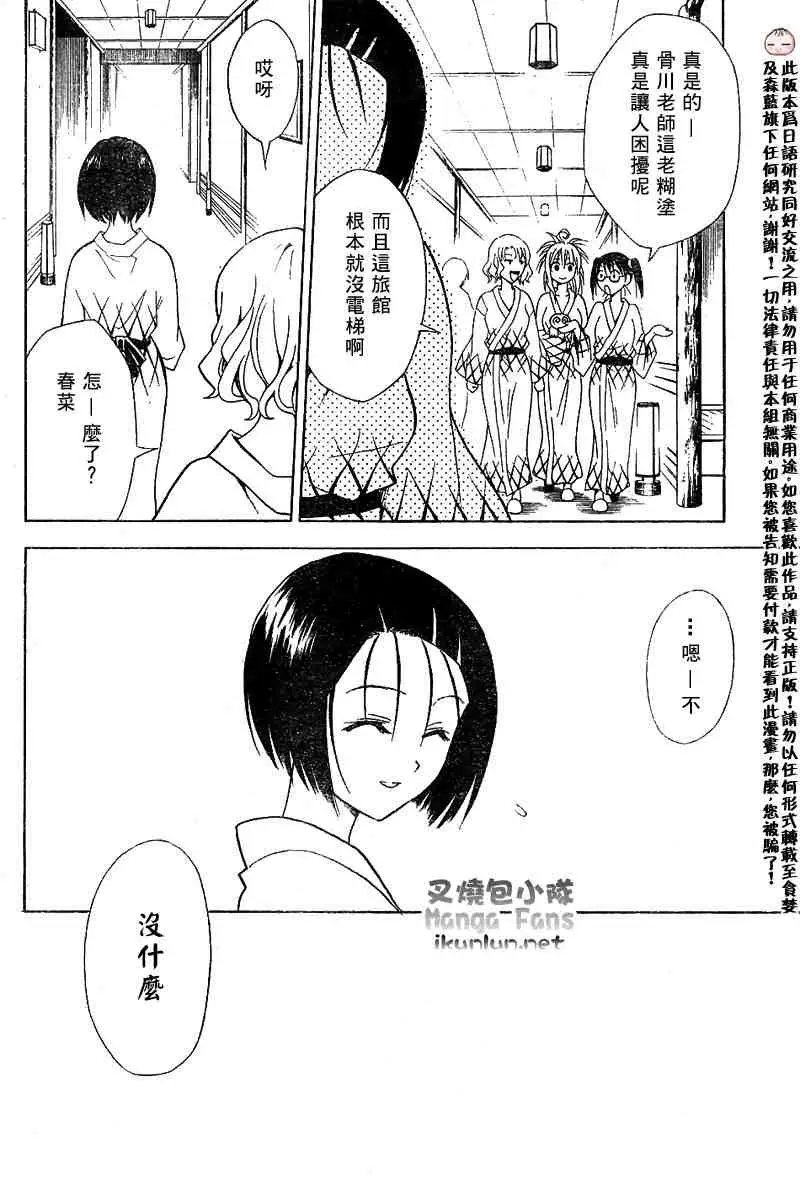 《出包王女》漫画 tolove019集