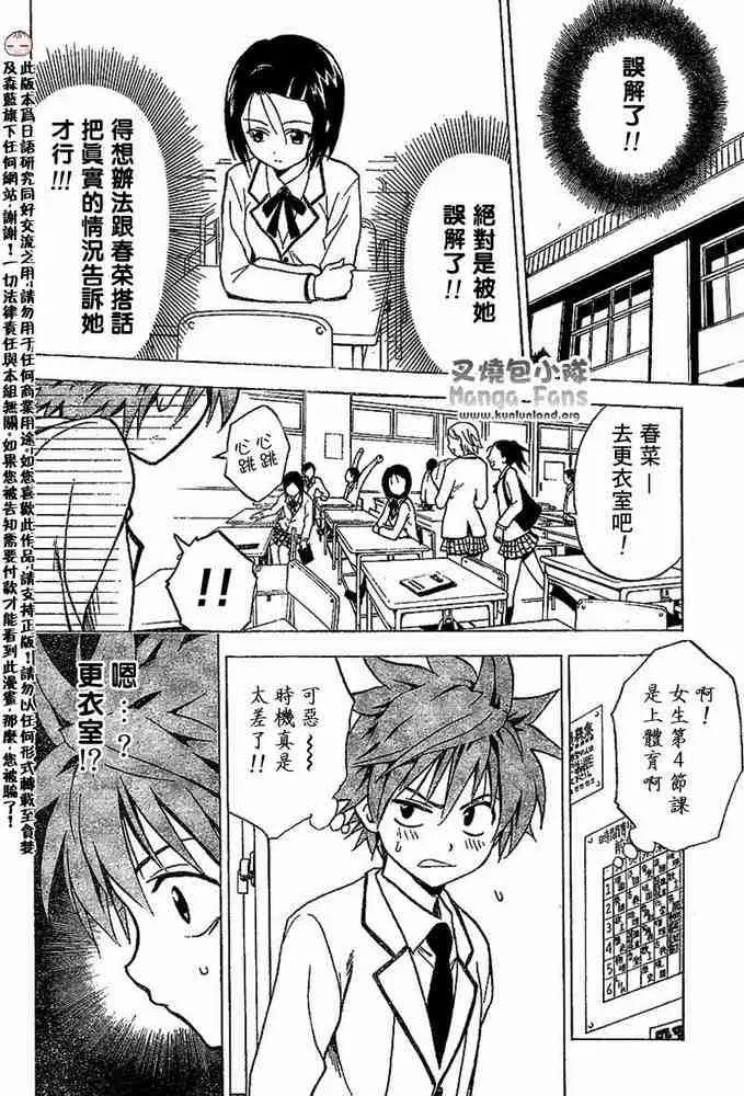 《出包王女》漫画 tolove002集