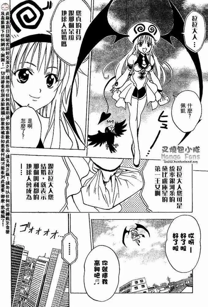 《出包王女》漫画 tolove002集