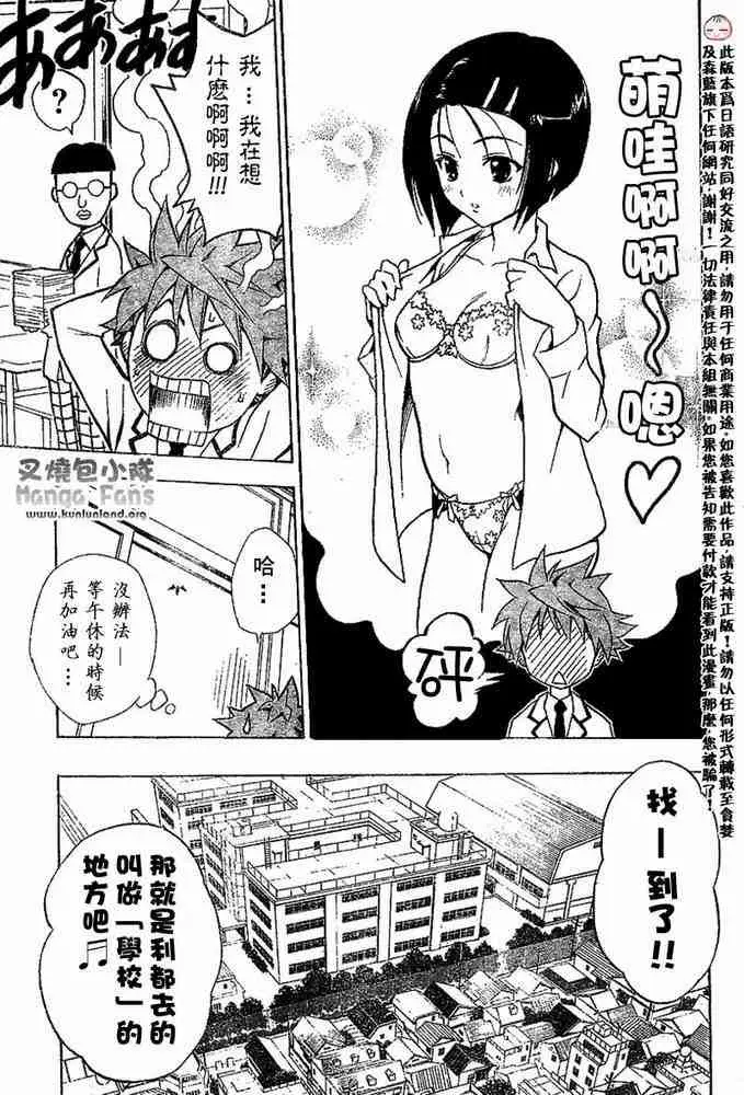 《出包王女》漫画 tolove002集