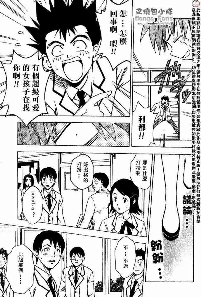《出包王女》漫画 tolove002集