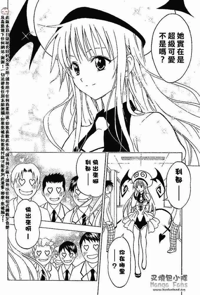 《出包王女》漫画 tolove002集