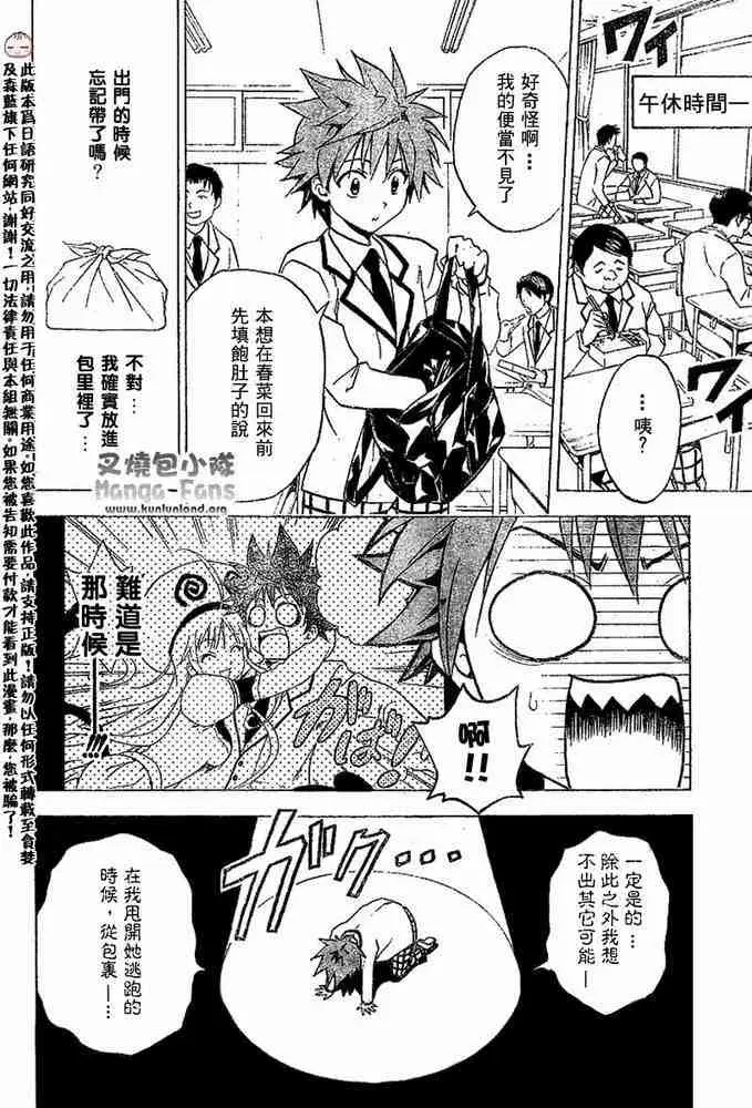 《出包王女》漫画 tolove002集