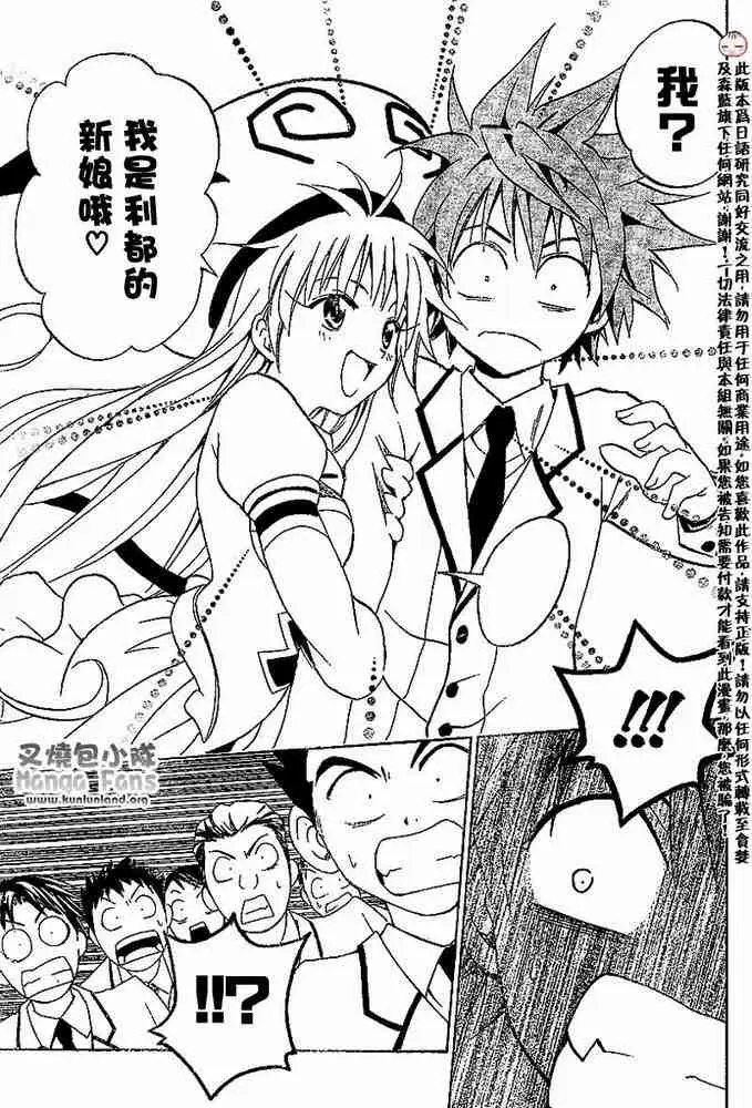 《出包王女》漫画 tolove002集