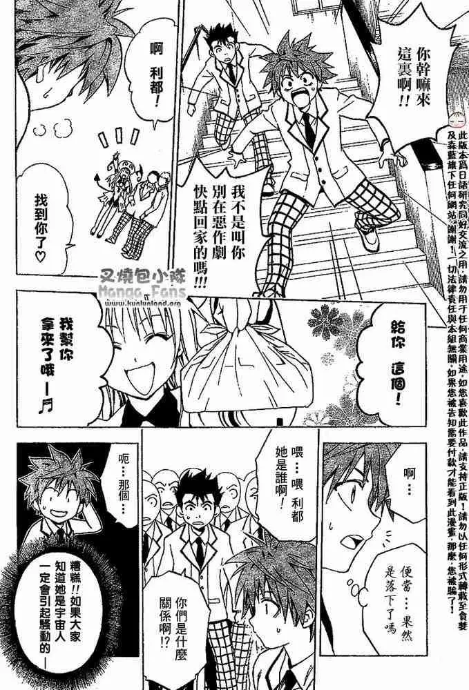 《出包王女》漫画 tolove002集