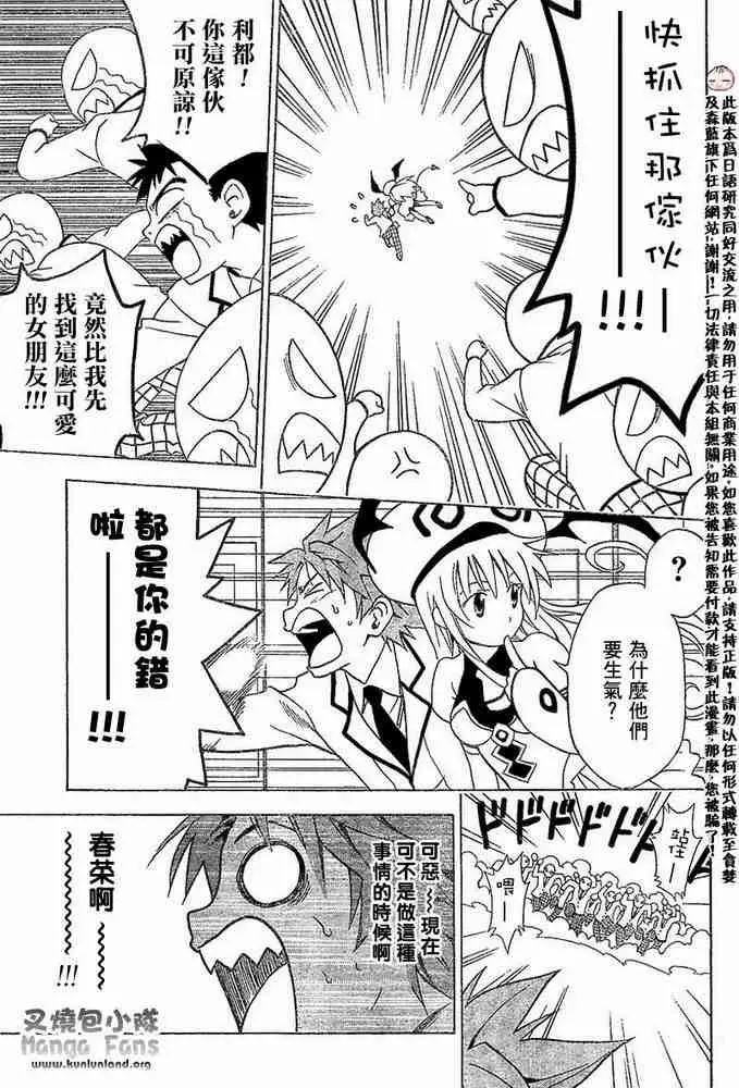 《出包王女》漫画 tolove002集