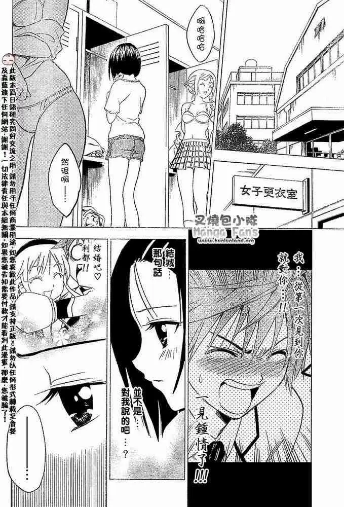 《出包王女》漫画 tolove002集