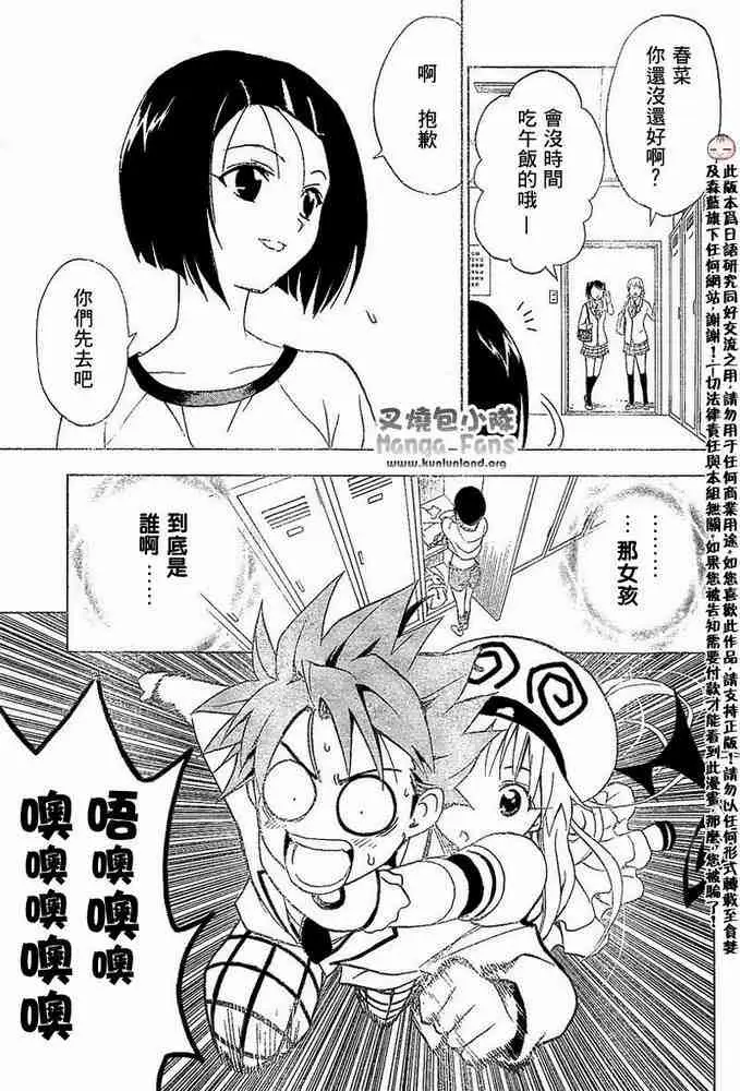 《出包王女》漫画 tolove002集