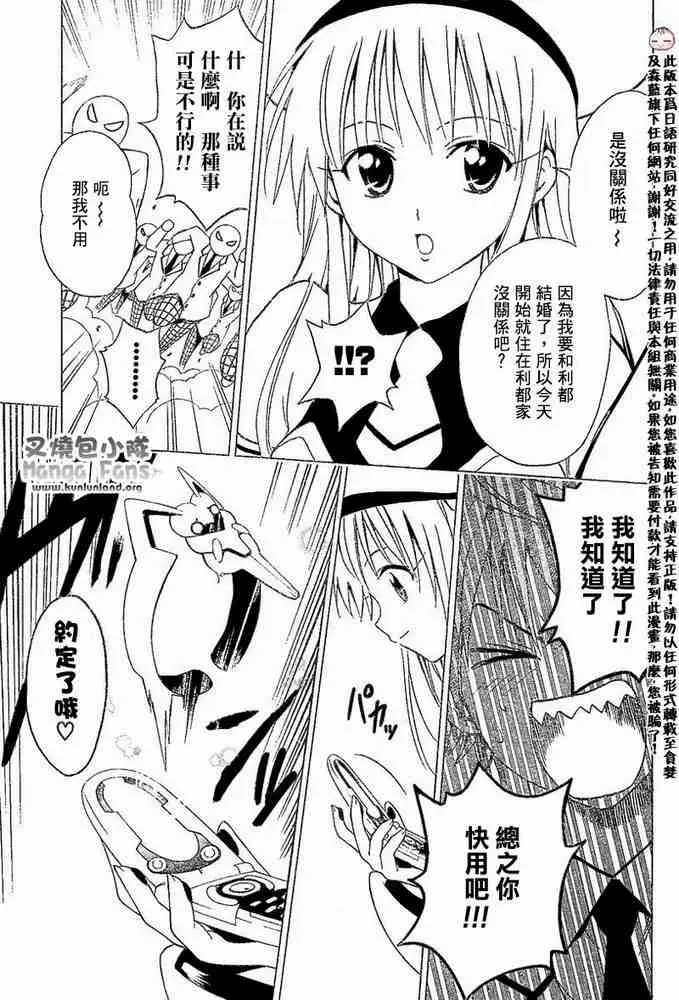 《出包王女》漫画 tolove002集