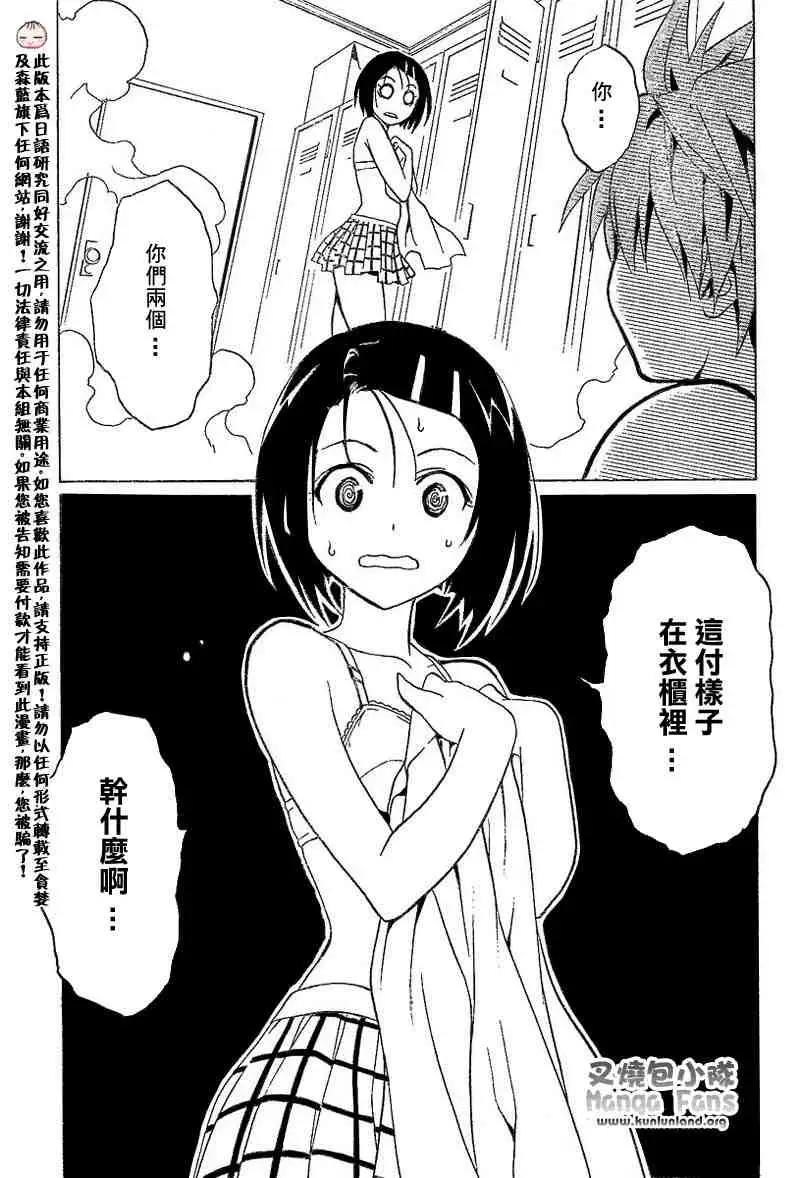 《出包王女》漫画 tolove002集