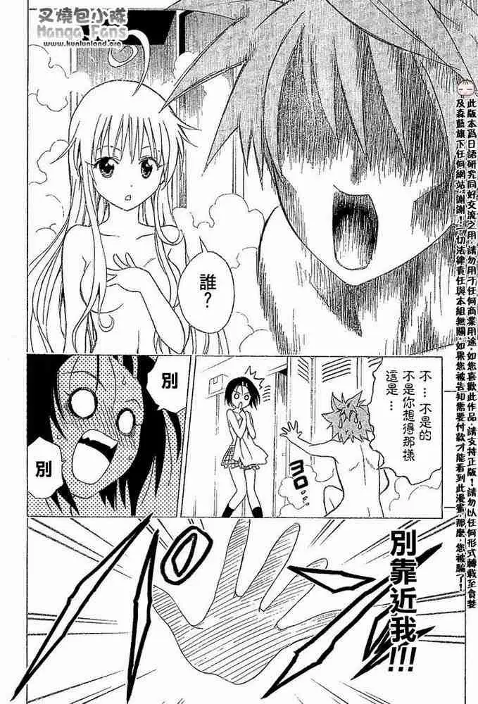 《出包王女》漫画 tolove002集