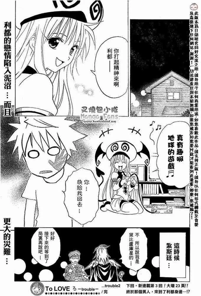 《出包王女》漫画 tolove002集