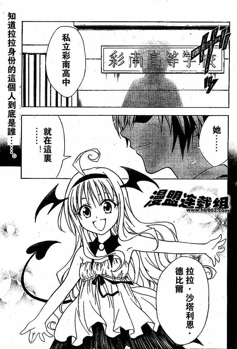 《出包王女》漫画 tolove020集