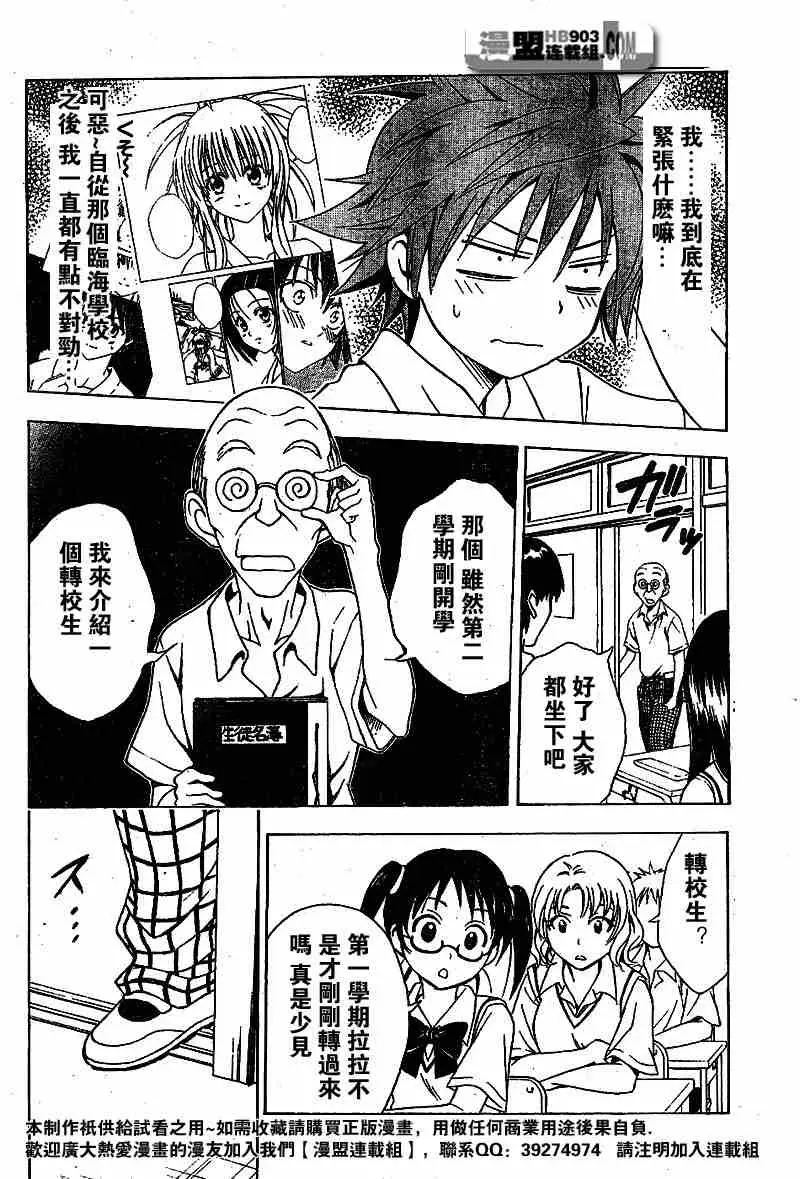 《出包王女》漫画 tolove020集