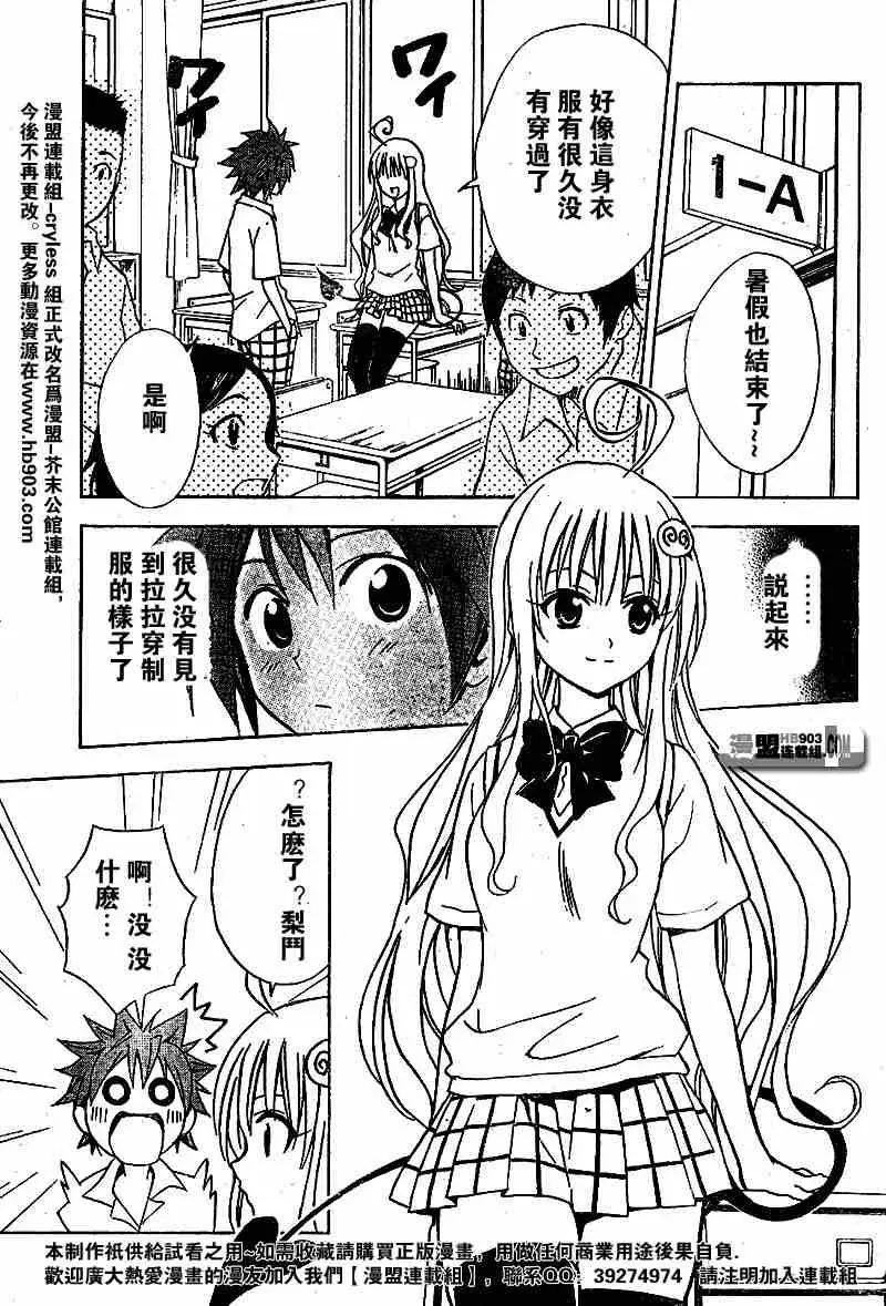 《出包王女》漫画 tolove020集