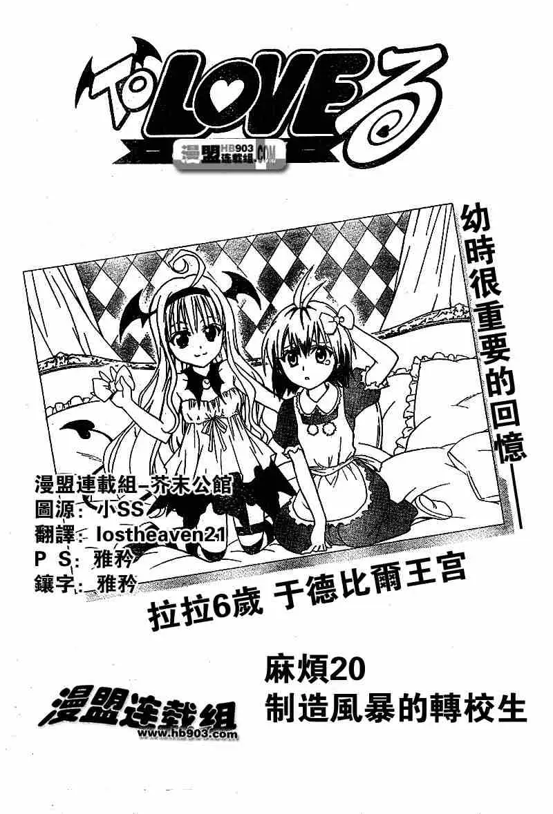 《出包王女》漫画 tolove020集