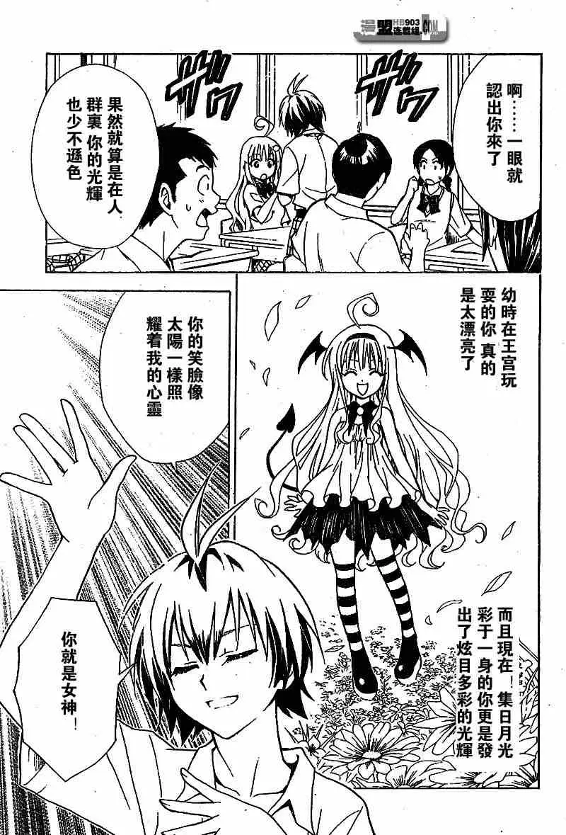 《出包王女》漫画 tolove020集