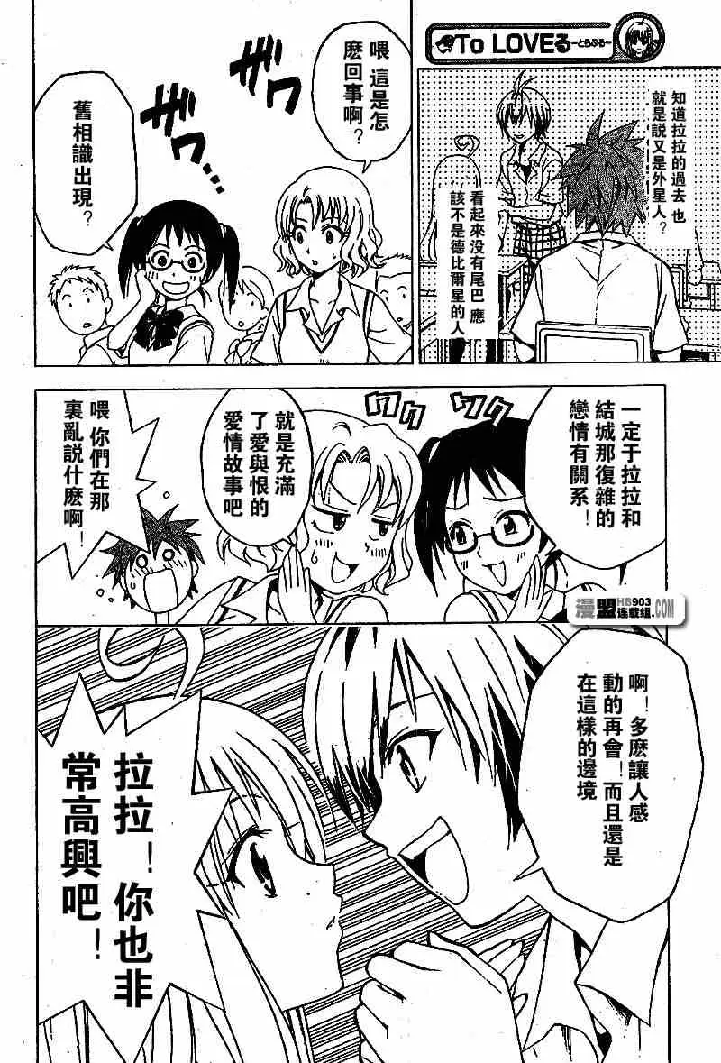 《出包王女》漫画 tolove020集