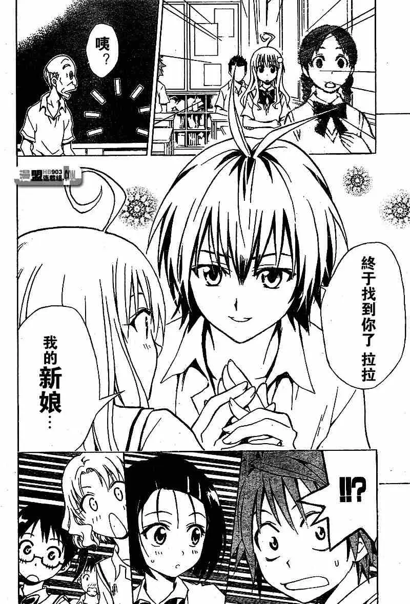 《出包王女》漫画 tolove020集