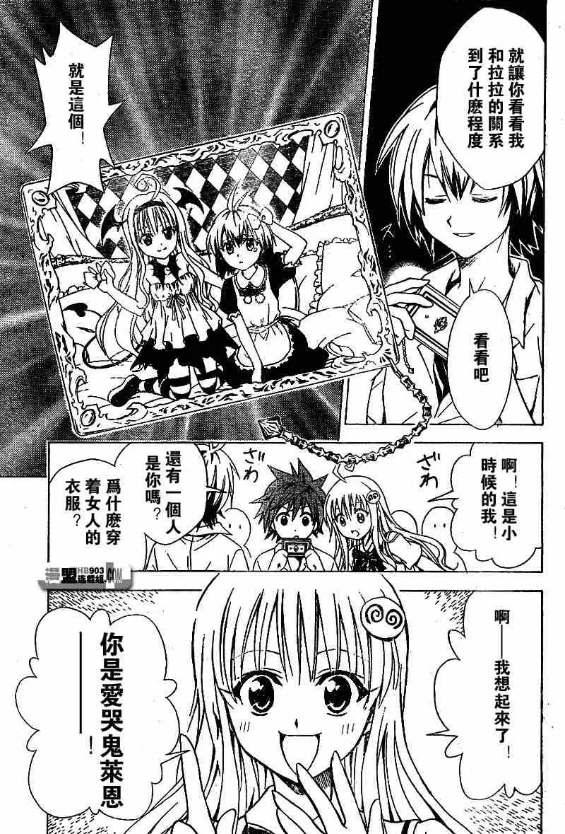 《出包王女》漫画 tolove020集