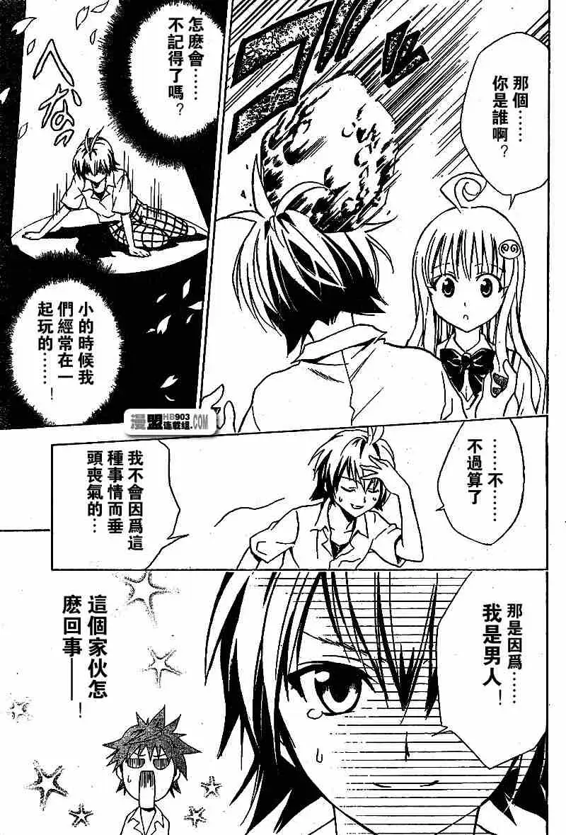 《出包王女》漫画 tolove020集