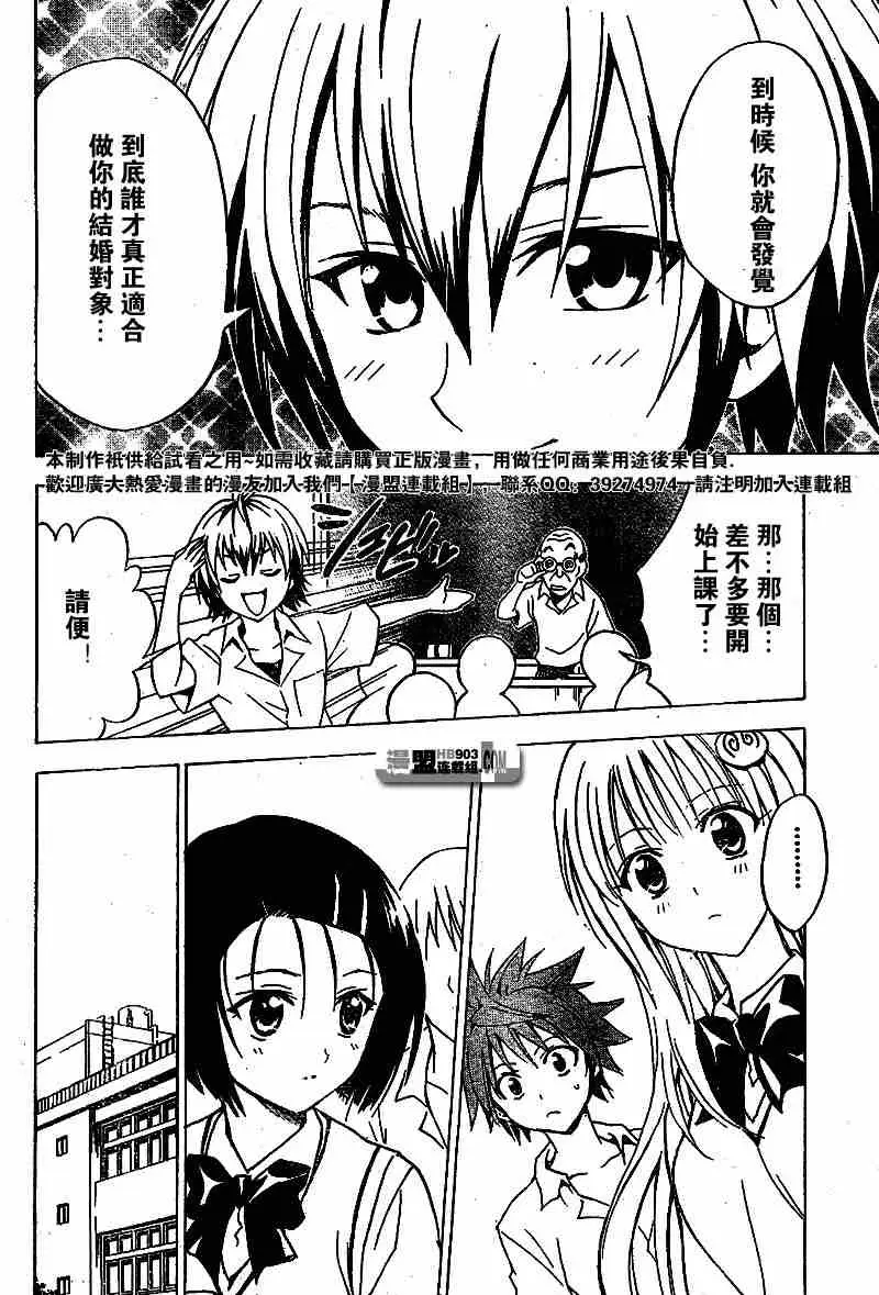 《出包王女》漫画 tolove020集