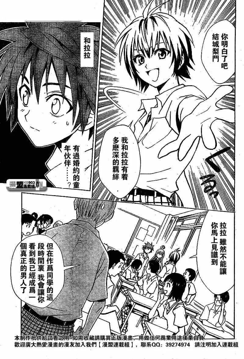《出包王女》漫画 tolove020集