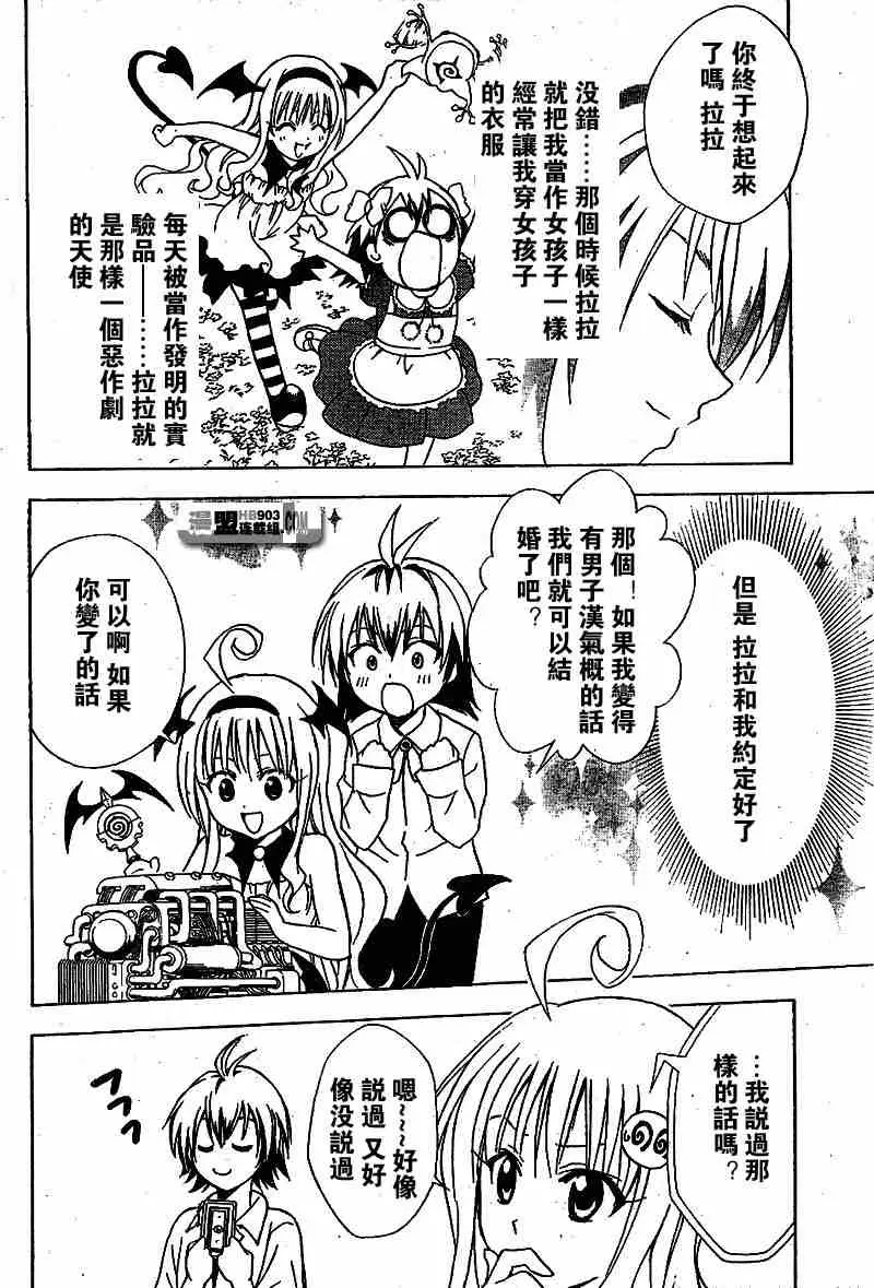 《出包王女》漫画 tolove020集