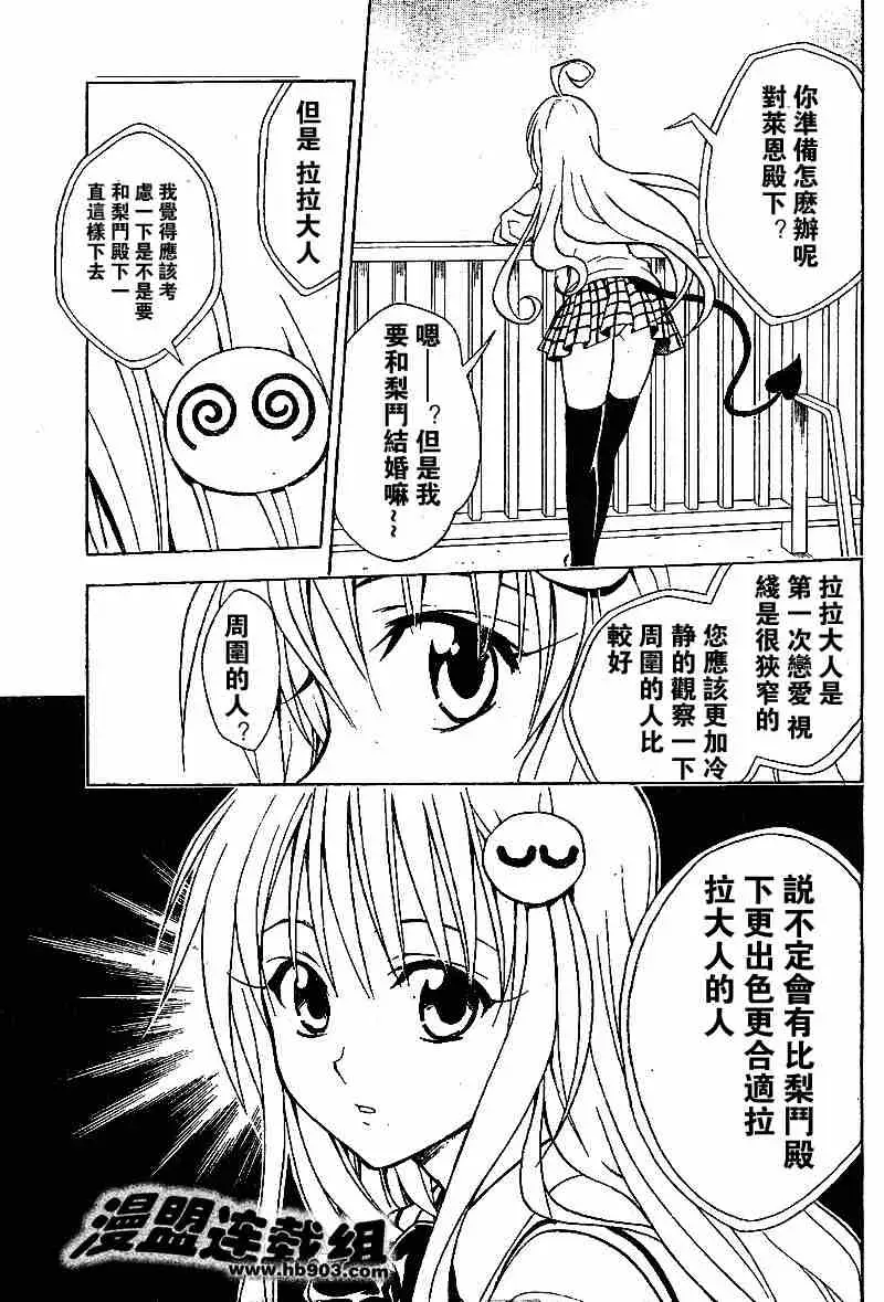 《出包王女》漫画 tolove020集