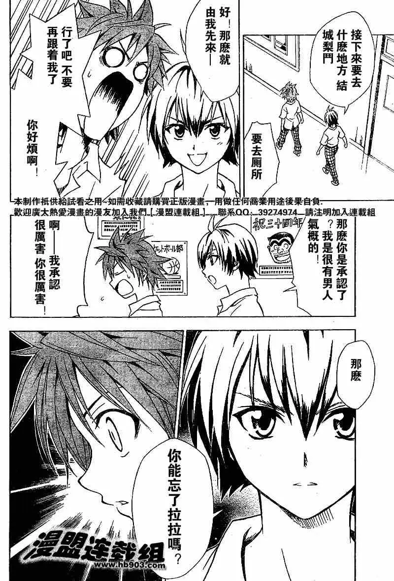 《出包王女》漫画 tolove020集