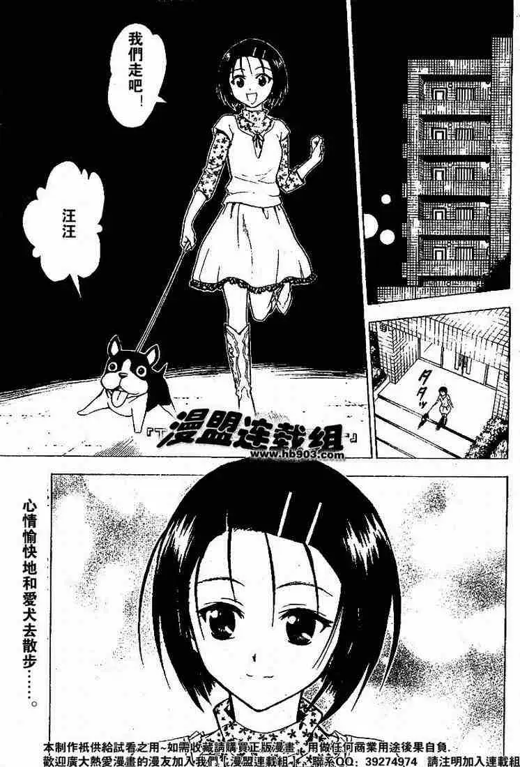 《出包王女》漫画 tolove021集