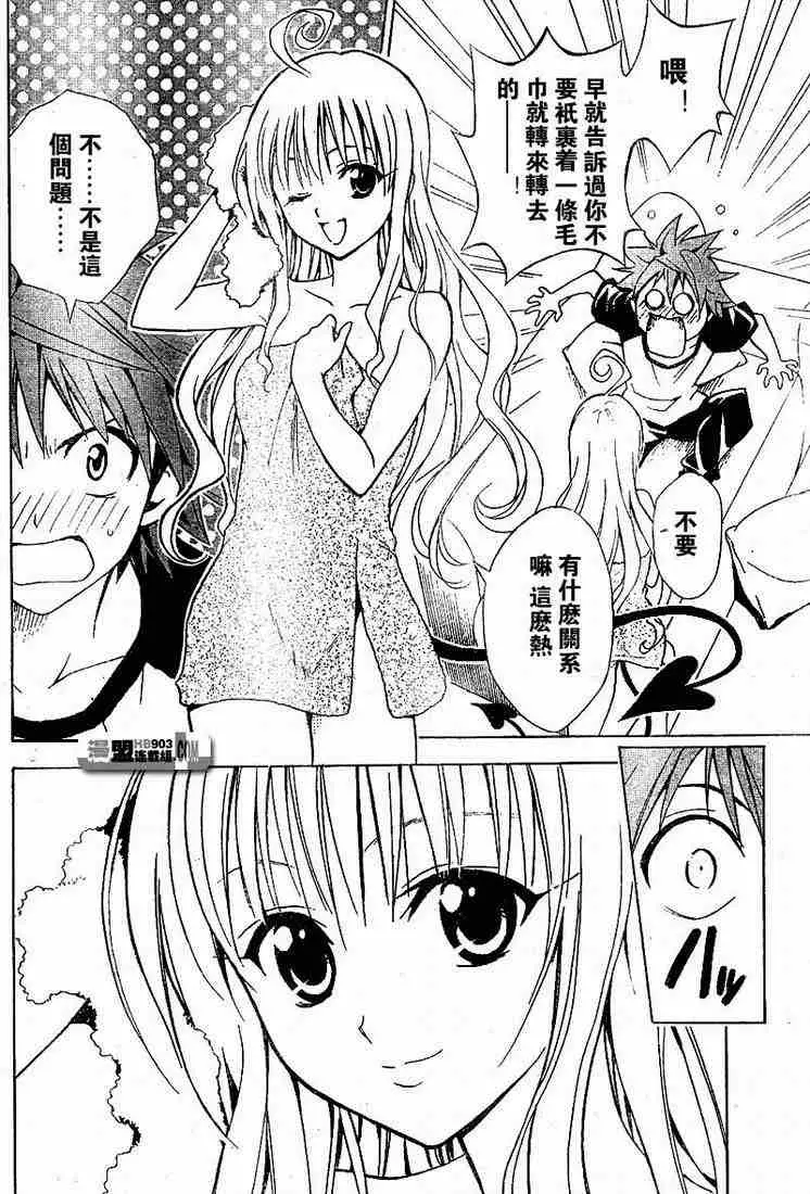 《出包王女》漫画 tolove021集