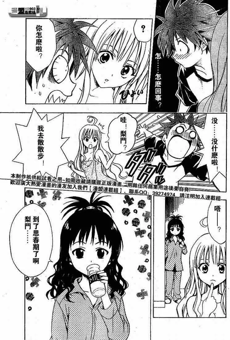 《出包王女》漫画 tolove021集