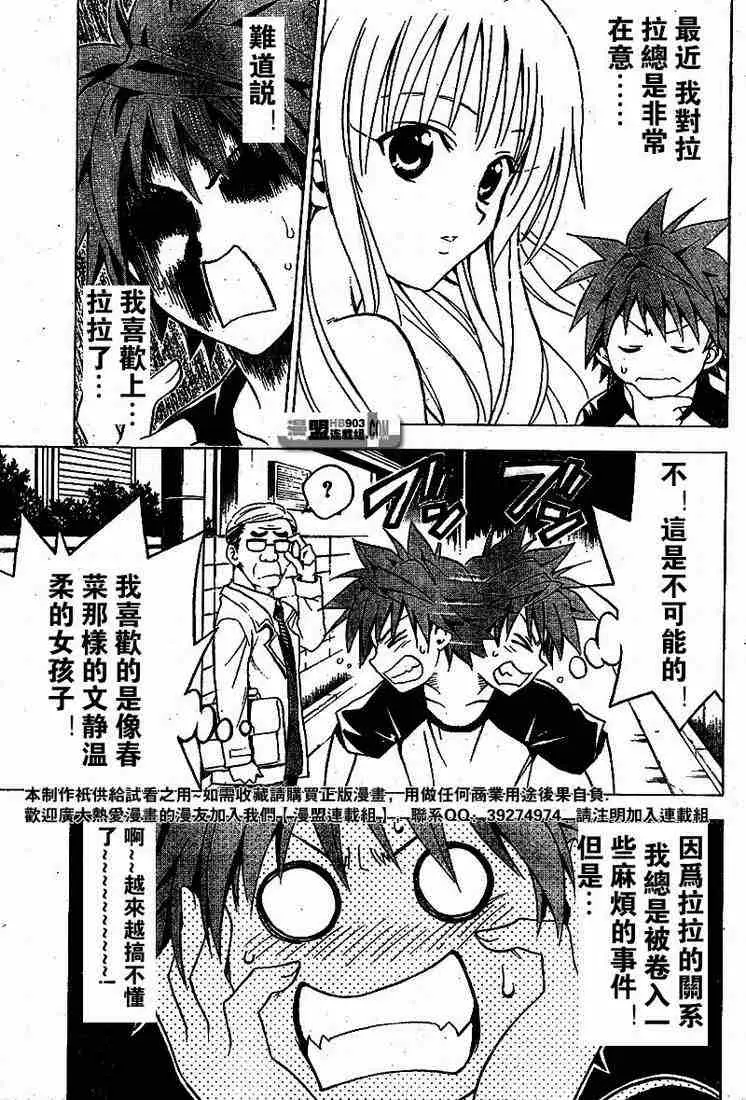 《出包王女》漫画 tolove021集