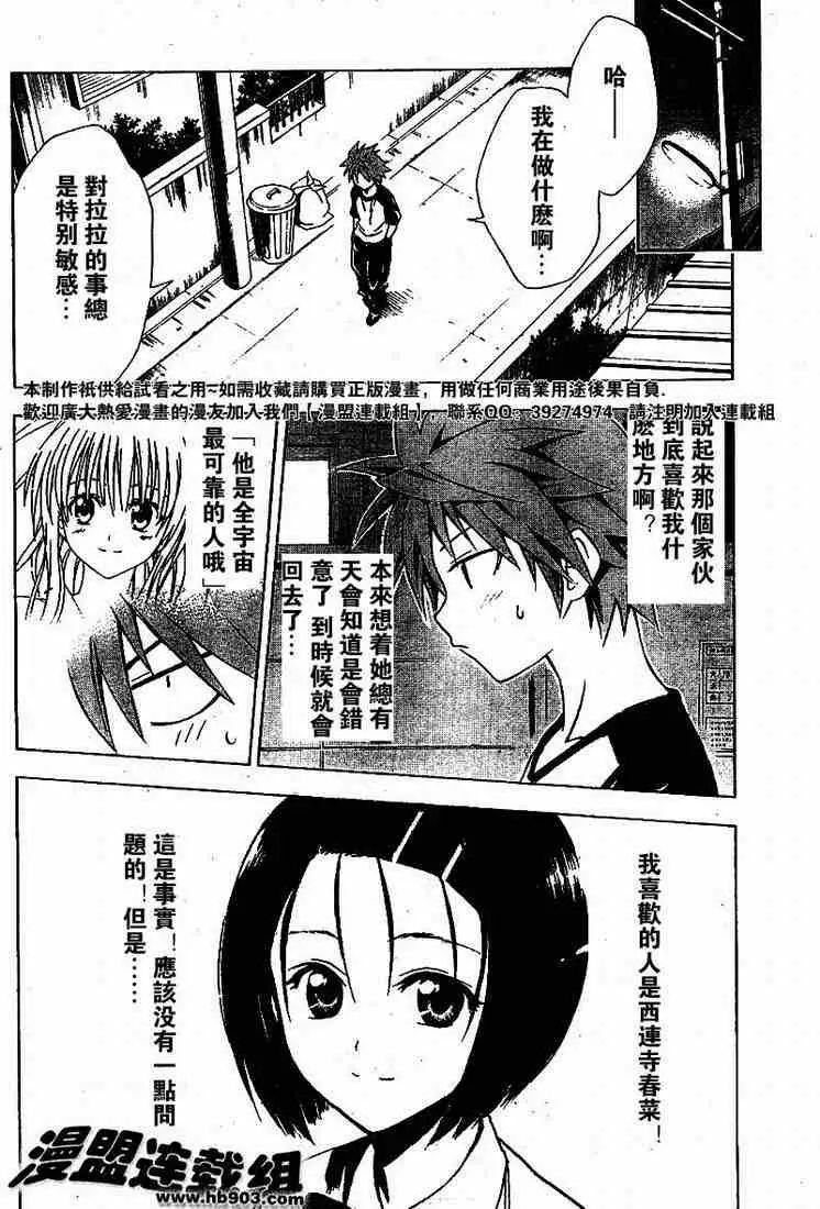 《出包王女》漫画 tolove021集