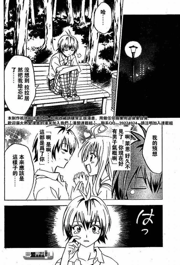 《出包王女》漫画 tolove021集