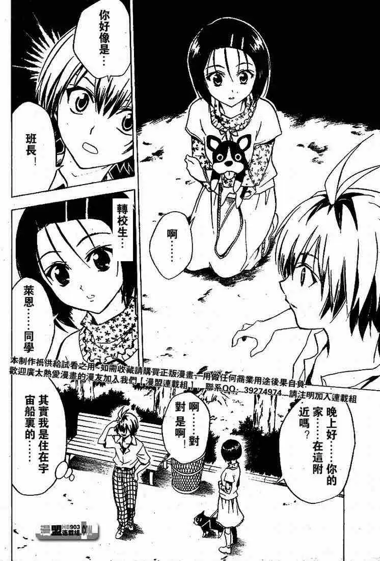 《出包王女》漫画 tolove021集
