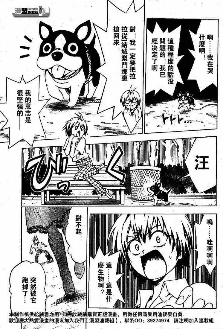 《出包王女》漫画 tolove021集