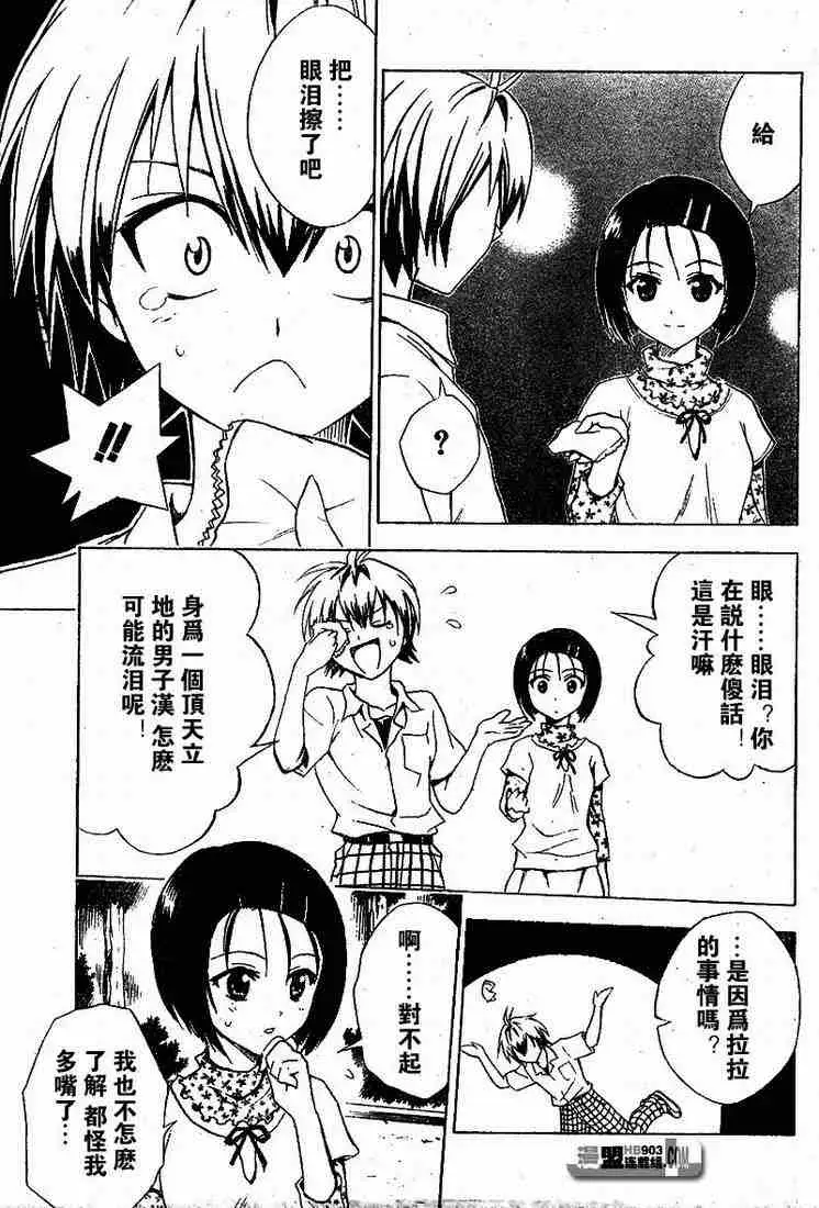 《出包王女》漫画 tolove021集