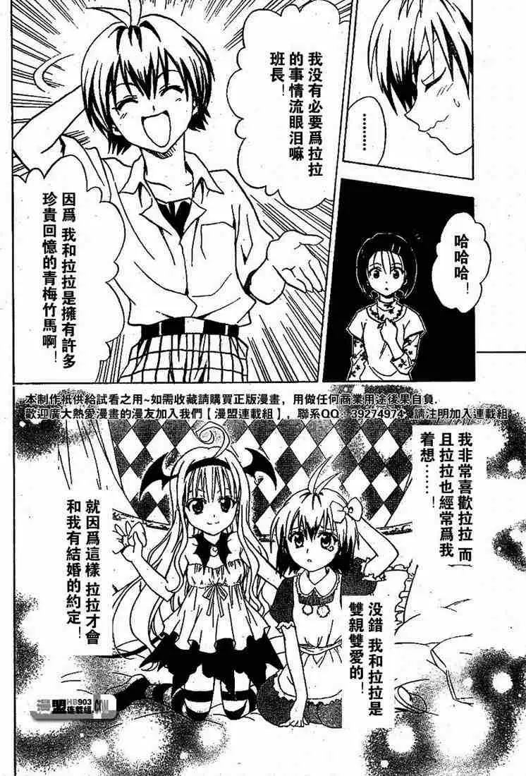 《出包王女》漫画 tolove021集