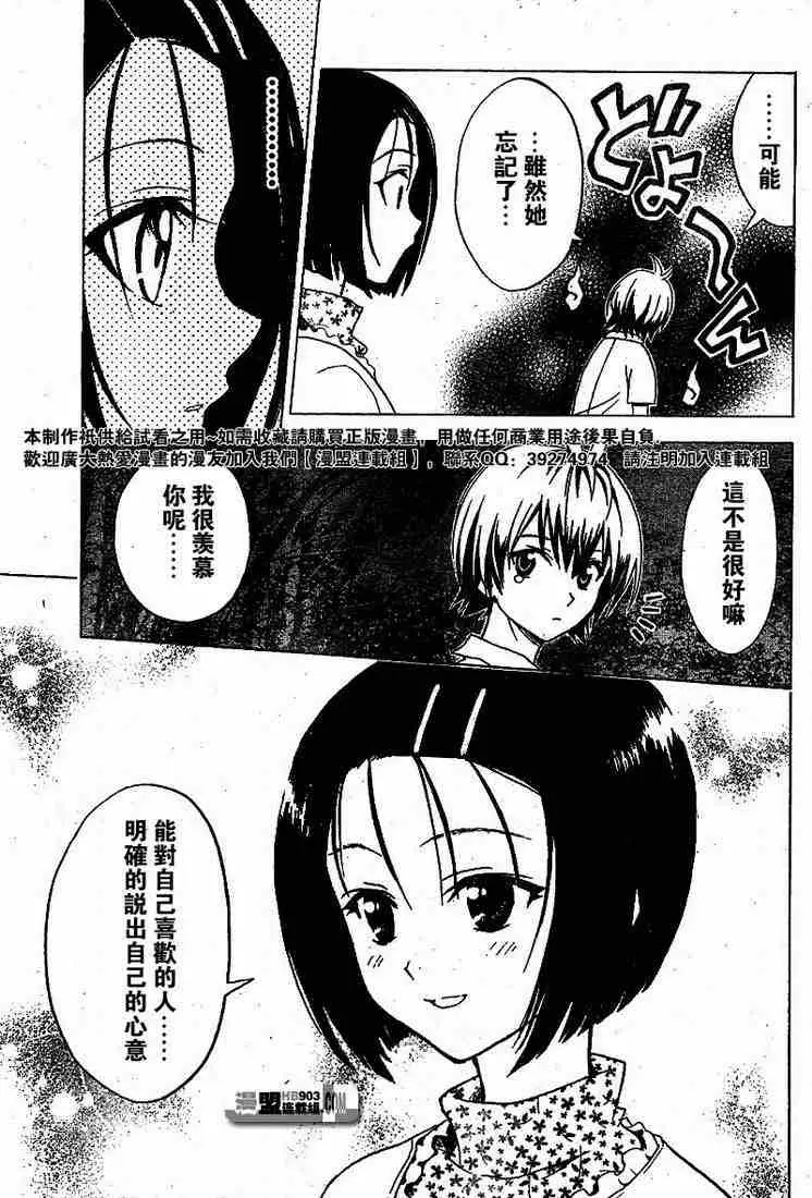 《出包王女》漫画 tolove021集