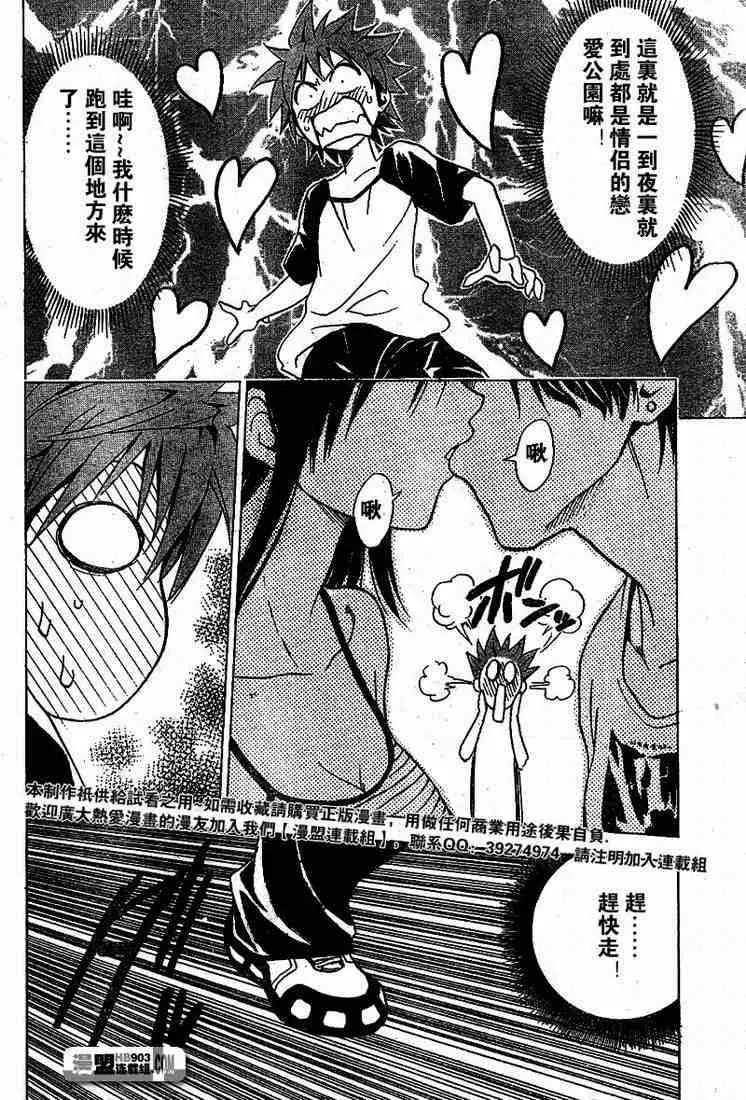 《出包王女》漫画 tolove021集