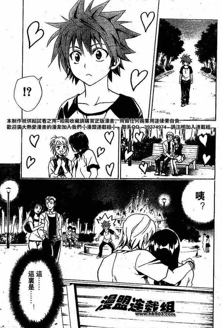 《出包王女》漫画 tolove021集
