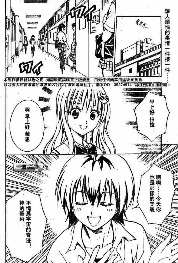 《出包王女》漫画 tolove022集