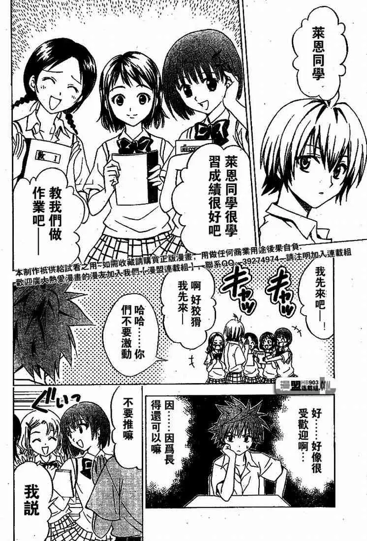 《出包王女》漫画 tolove022集
