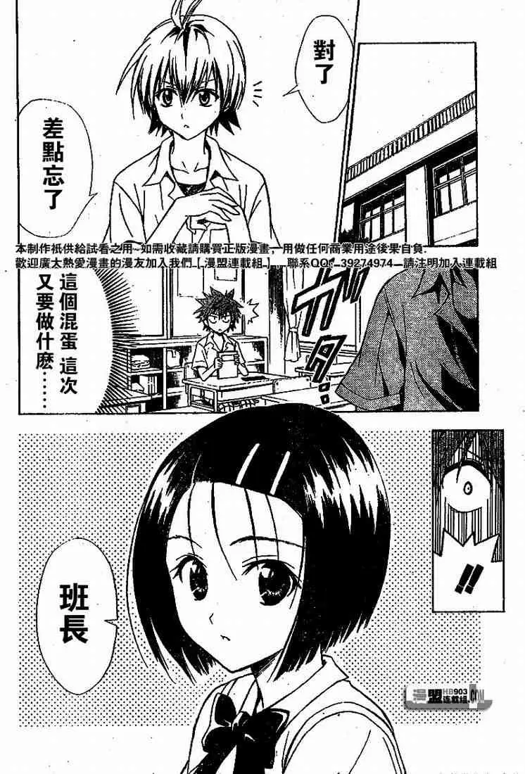 《出包王女》漫画 tolove022集