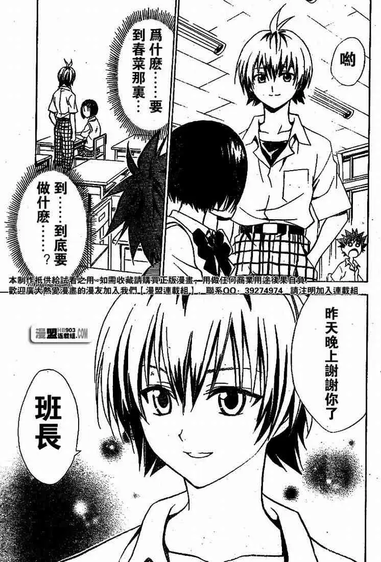 《出包王女》漫画 tolove022集
