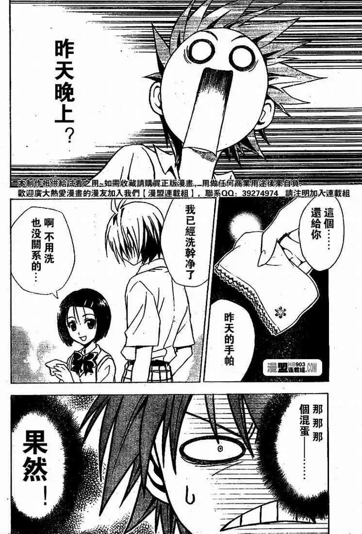 《出包王女》漫画 tolove022集