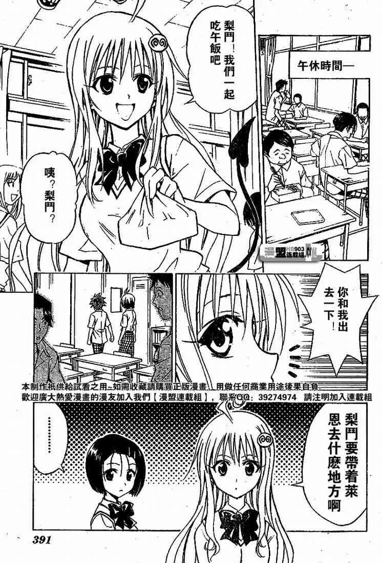 《出包王女》漫画 tolove022集